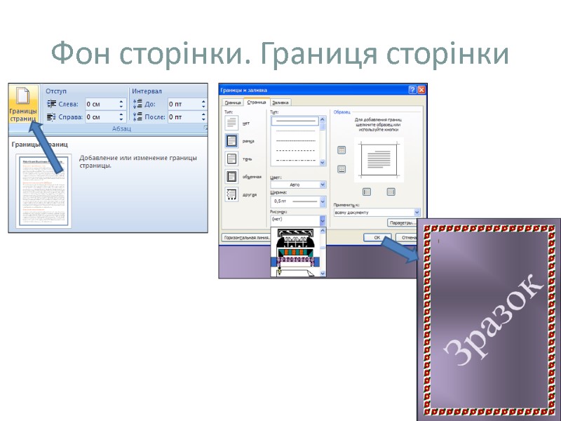 Фон сторінки. Границя сторінки